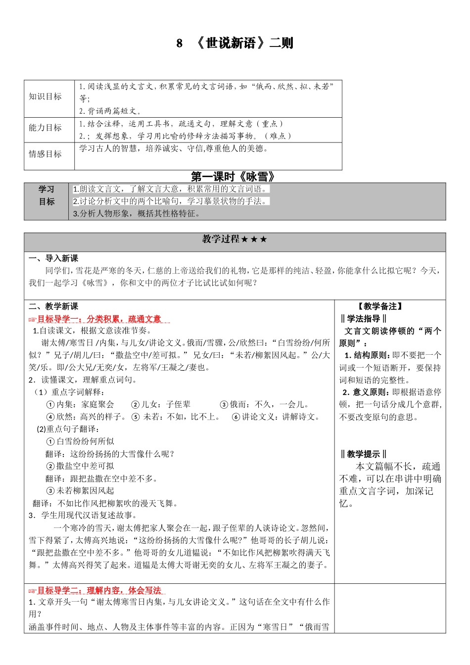 《世说新语》二则_第1页