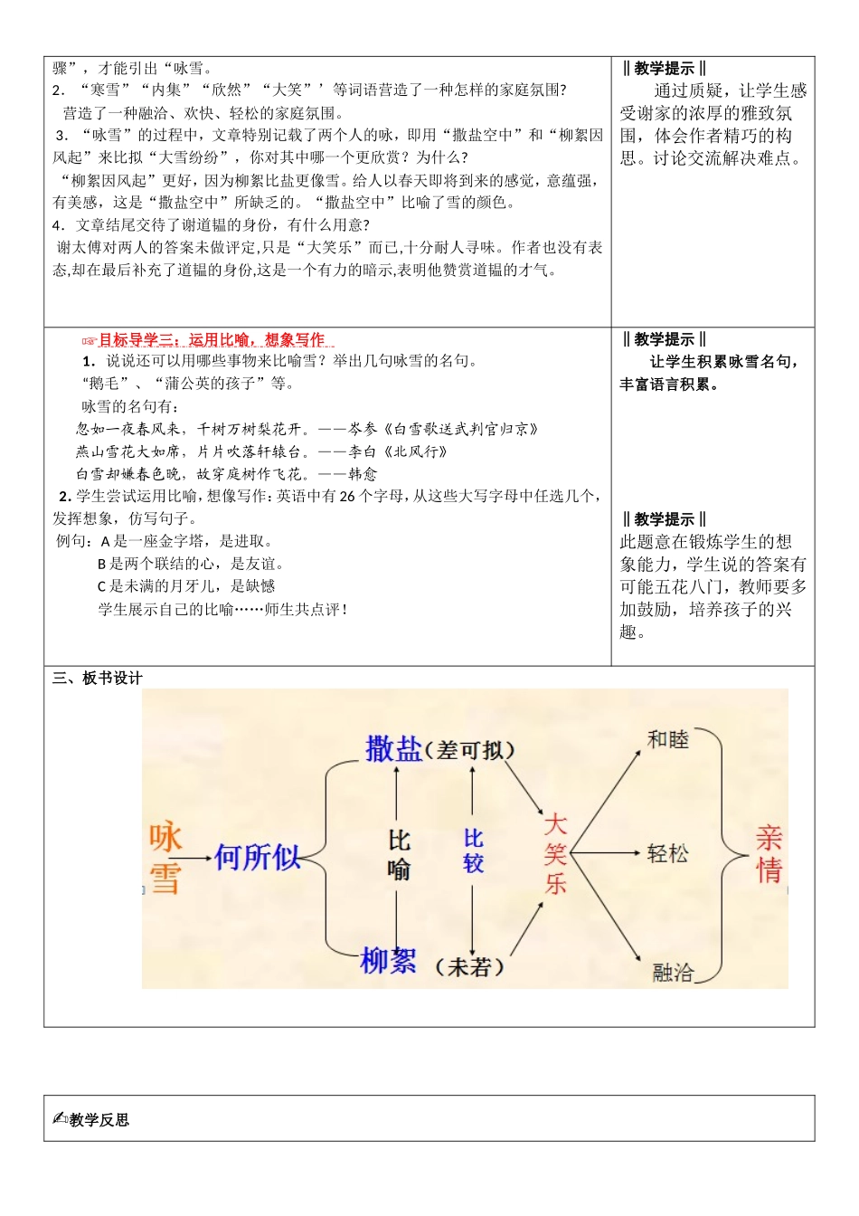 《世说新语》二则_第2页