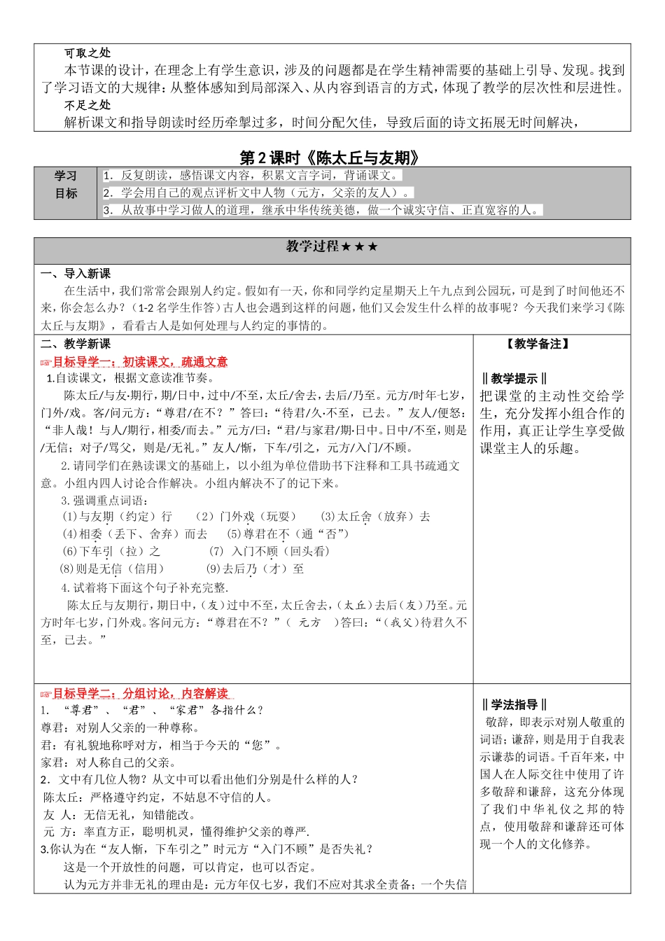 《世说新语》二则_第3页