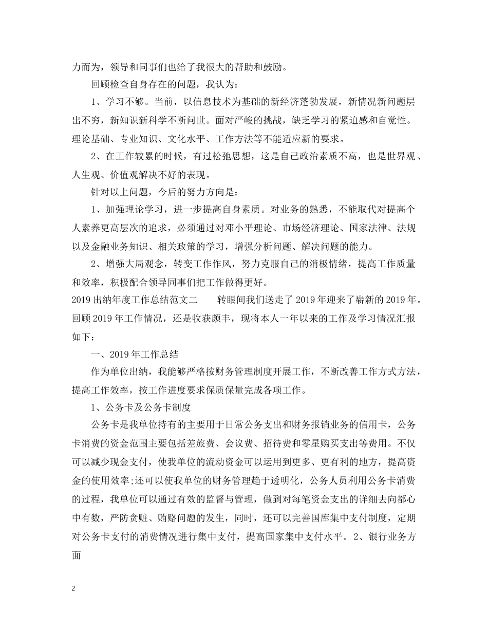 出纳年度工作总结范文2 _第2页