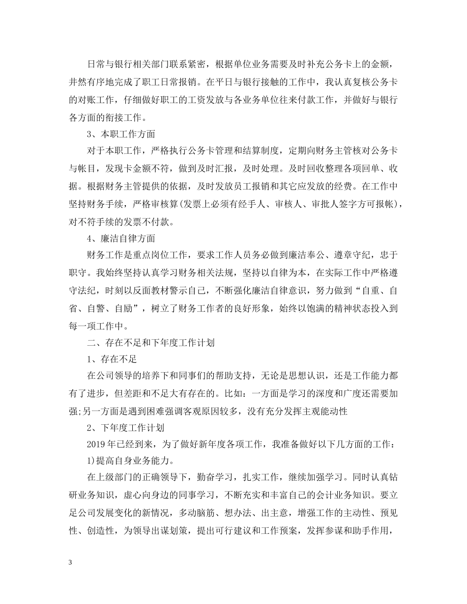 出纳年度工作总结范文2 _第3页