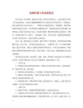 出纳年度工作总结范文2 