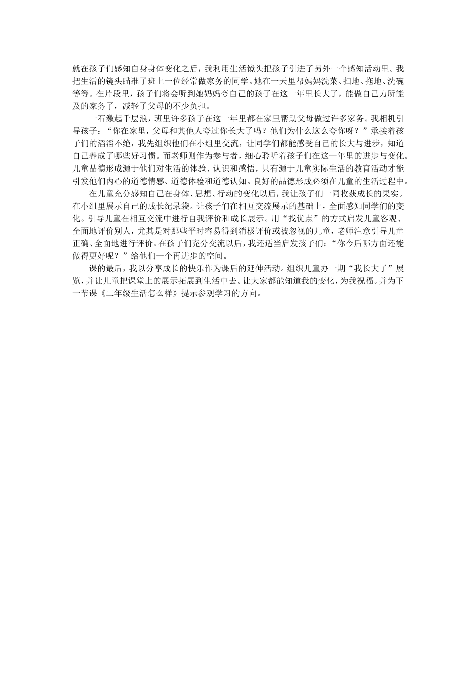 品德与生活一年级下册_第2页