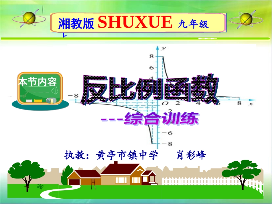 反比例函数综合训练_第1页