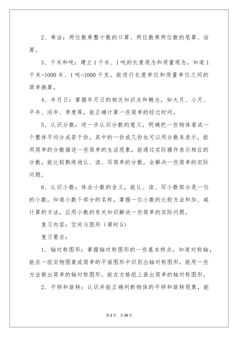 关于学期教学参考计划模板9篇_第2页