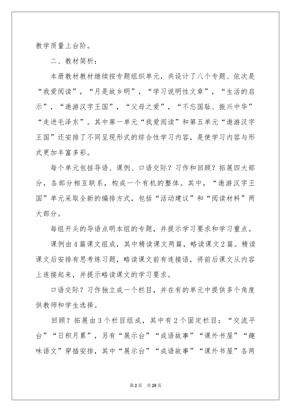 关于学期教学参考计划锦集七篇_第2页
