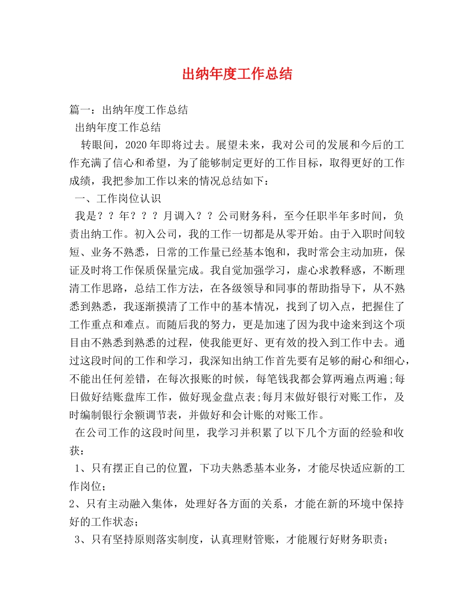 出纳年度工作总结2 _第1页