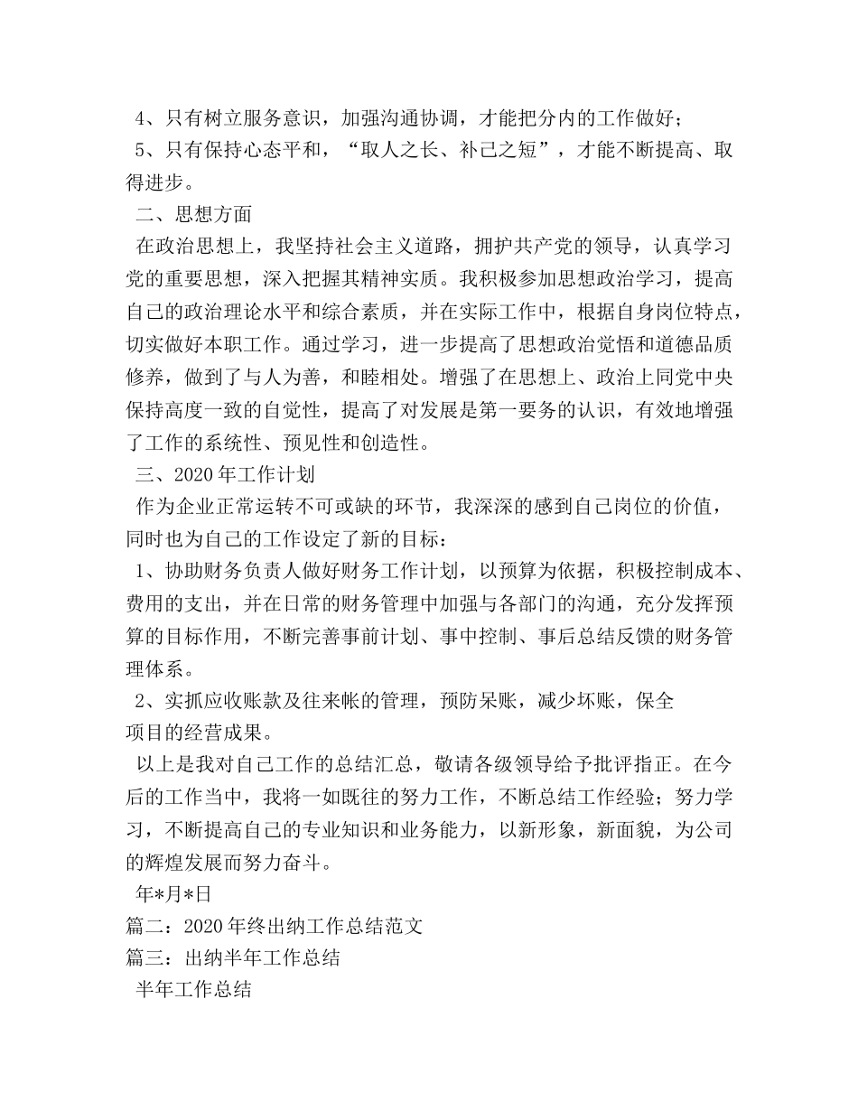 出纳年度工作总结2 _第2页