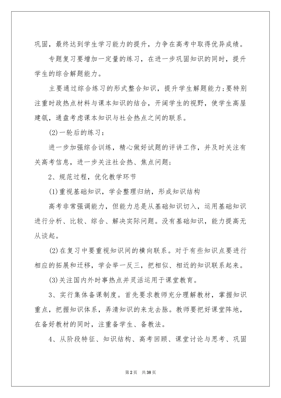 关于学期教学参考计划集合10篇_第2页