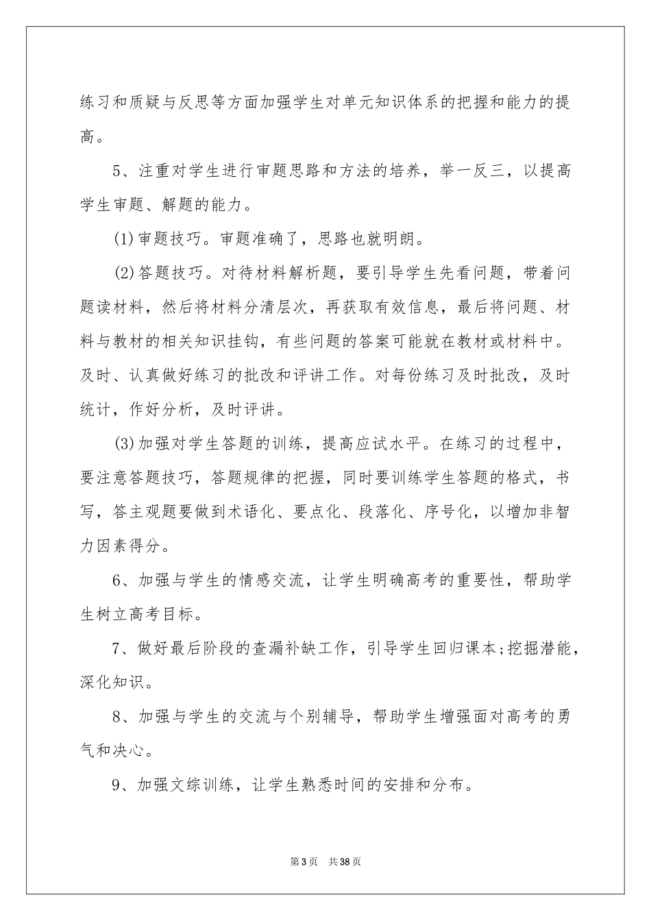 关于学期教学参考计划集合10篇_第3页