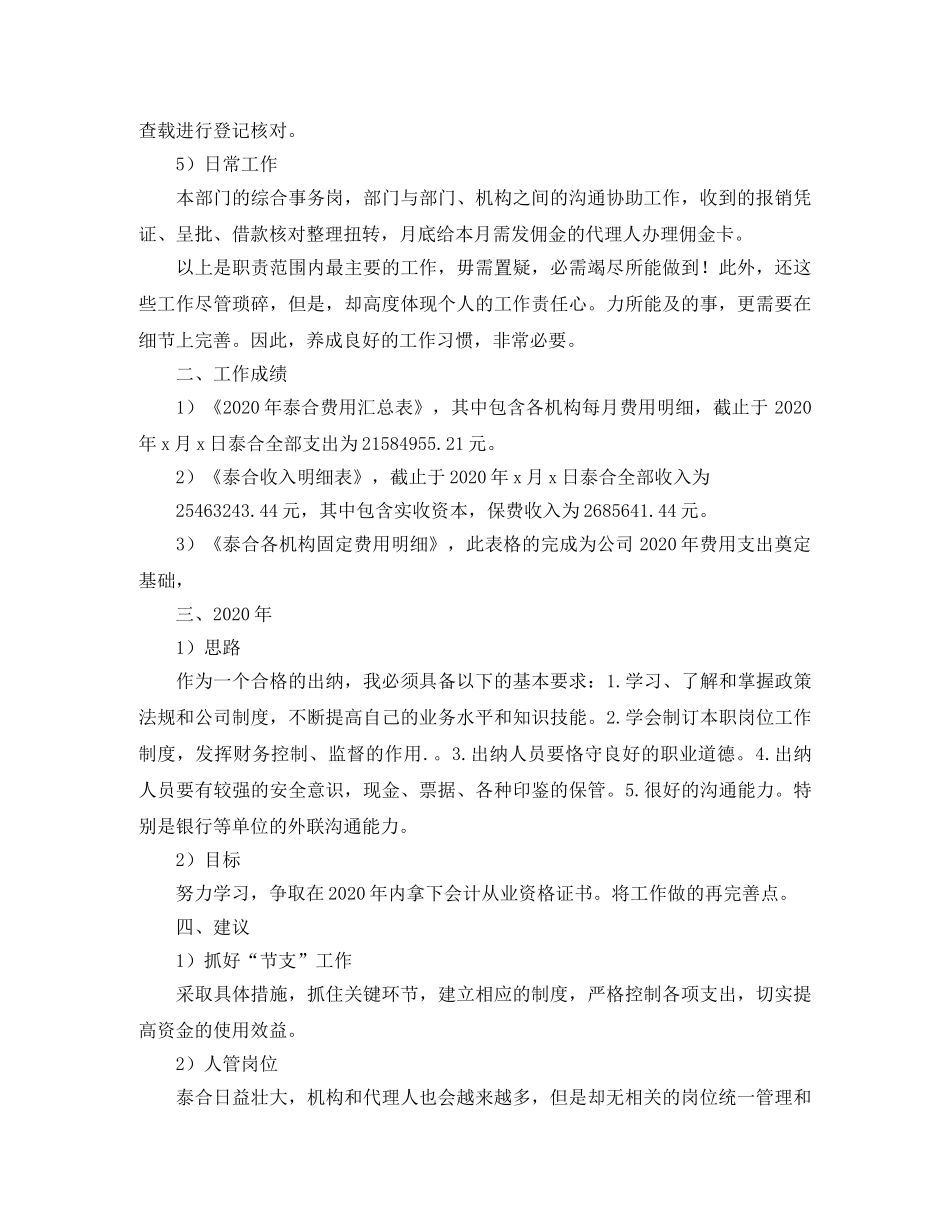 出纳年度工作总结的范文 _第2页