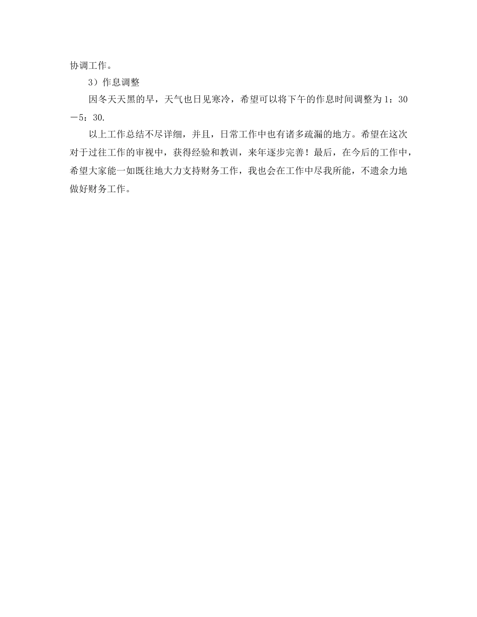 出纳年度工作总结的范文 _第3页