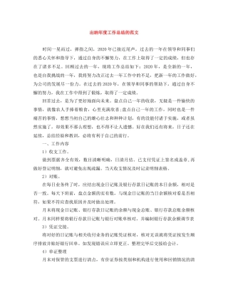 出纳年度工作总结的范文 