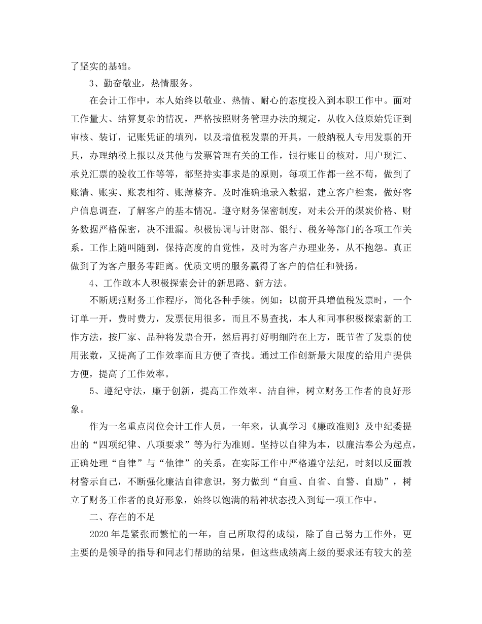 出纳年度工作总结范文 _第2页