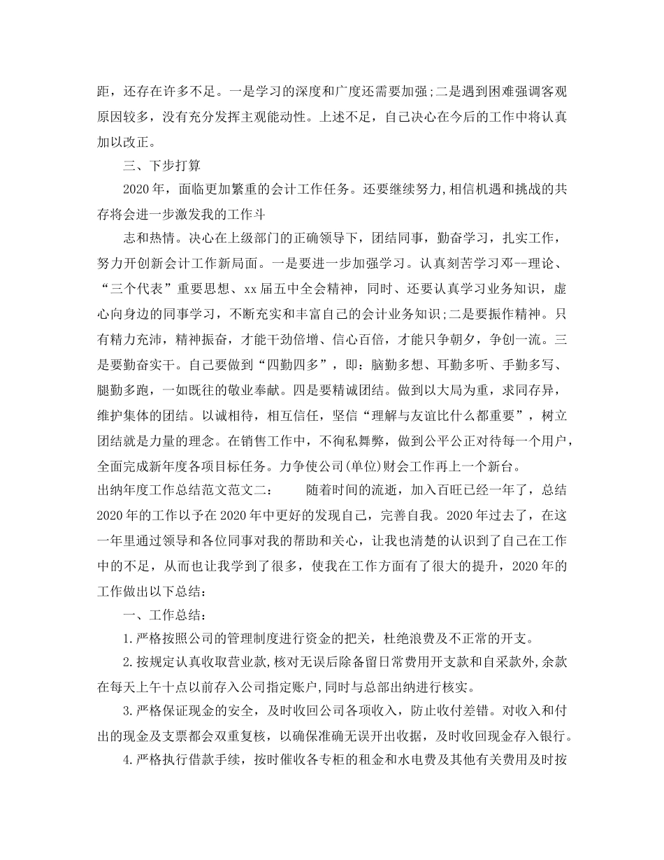 出纳年度工作总结范文 _第3页