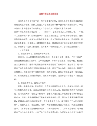 出纳年度工作总结范文 