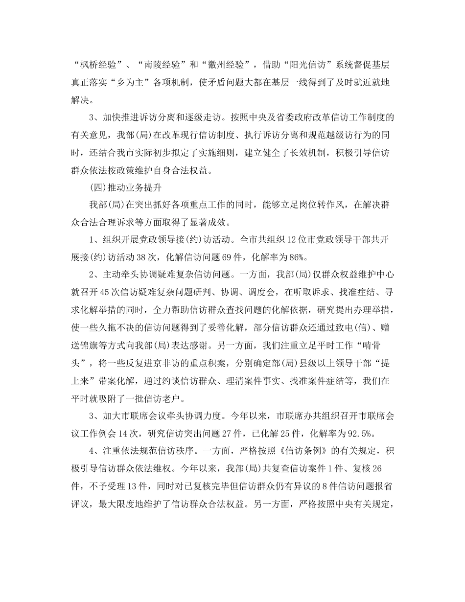 县人大信访工作总结范文_第3页