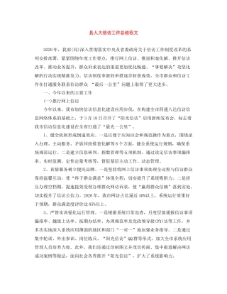 县人大信访工作总结范文