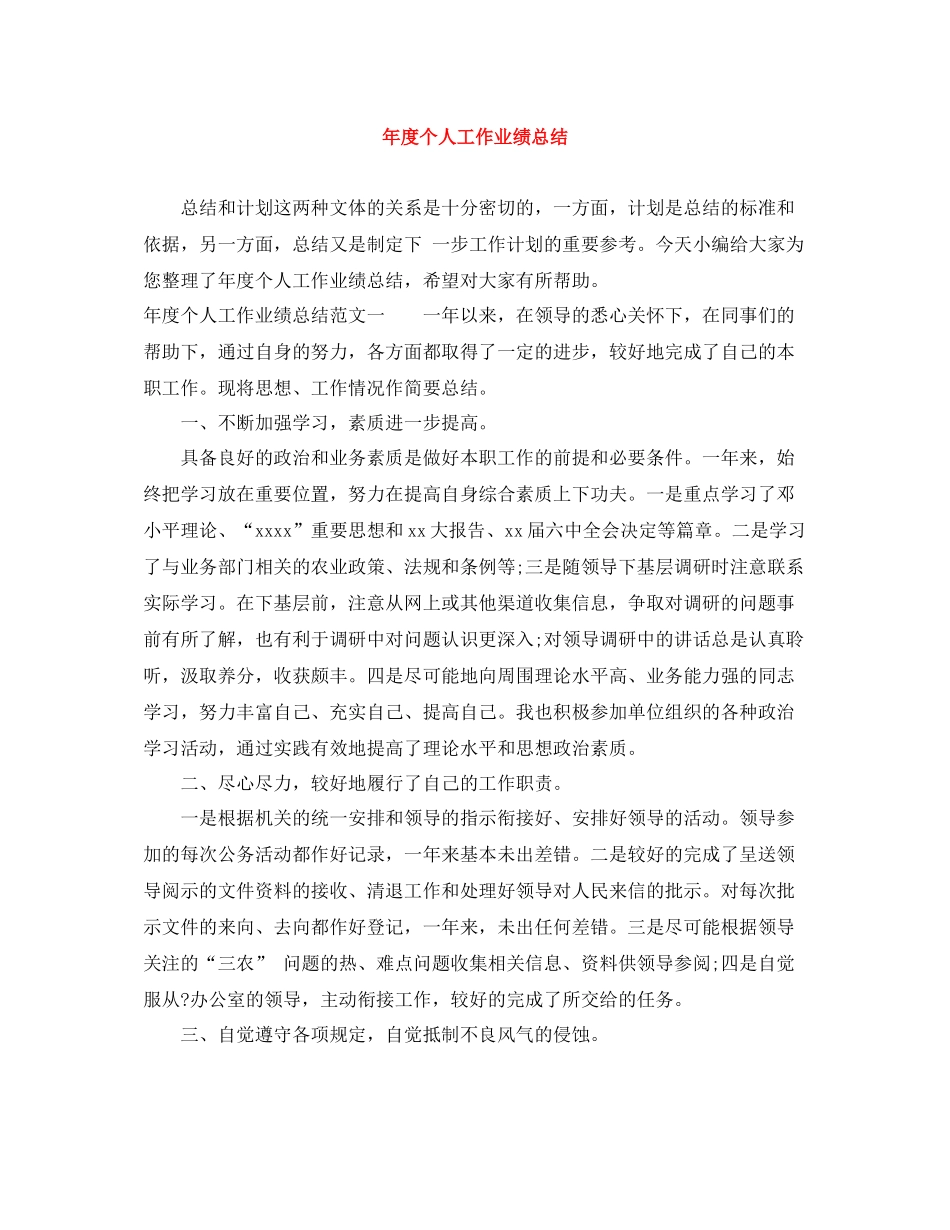 2020年度个人工作业绩总结_第1页