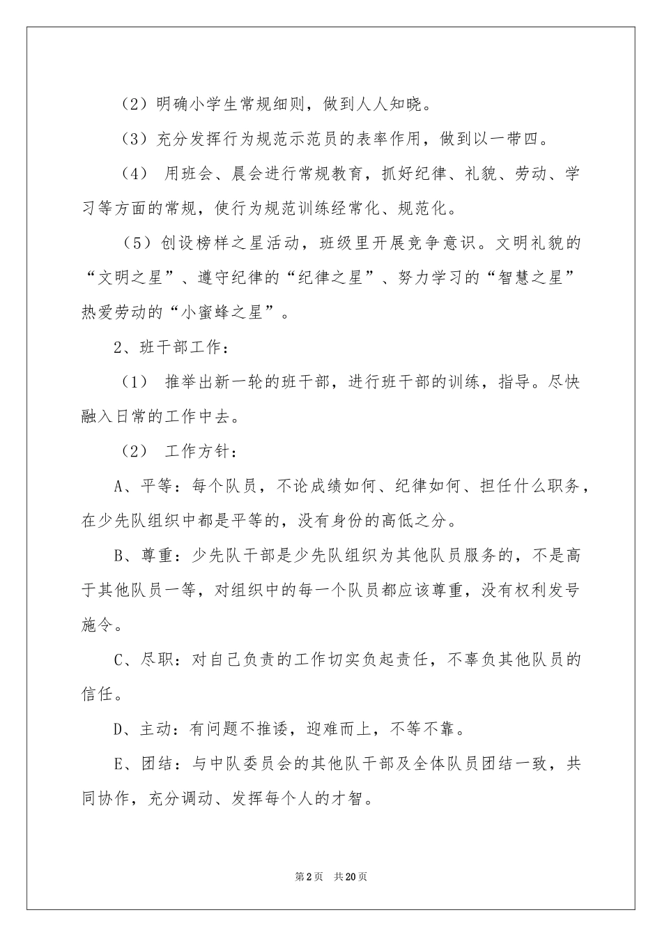关于学期教学参考计划范本锦集6篇_第2页