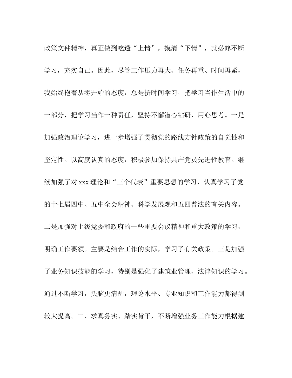 【年建筑工程质量监督站站长个人工作总结】年80期资料_第2页