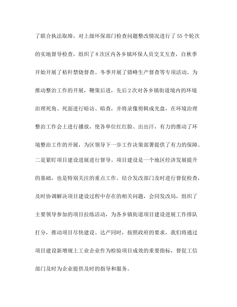 政府督查室工作总结_第2页