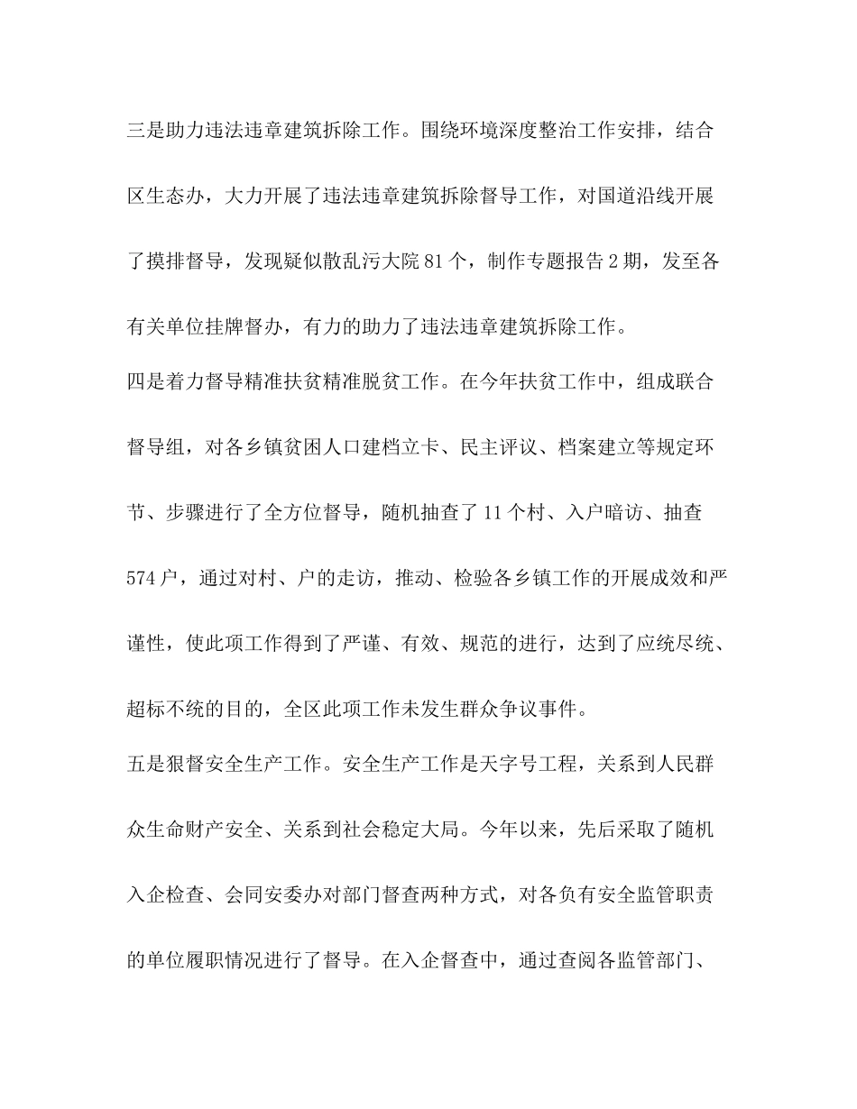 政府督查室工作总结_第3页