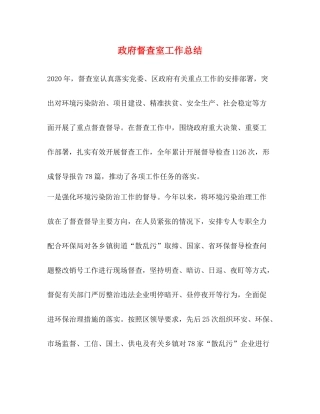 政府督查室工作总结