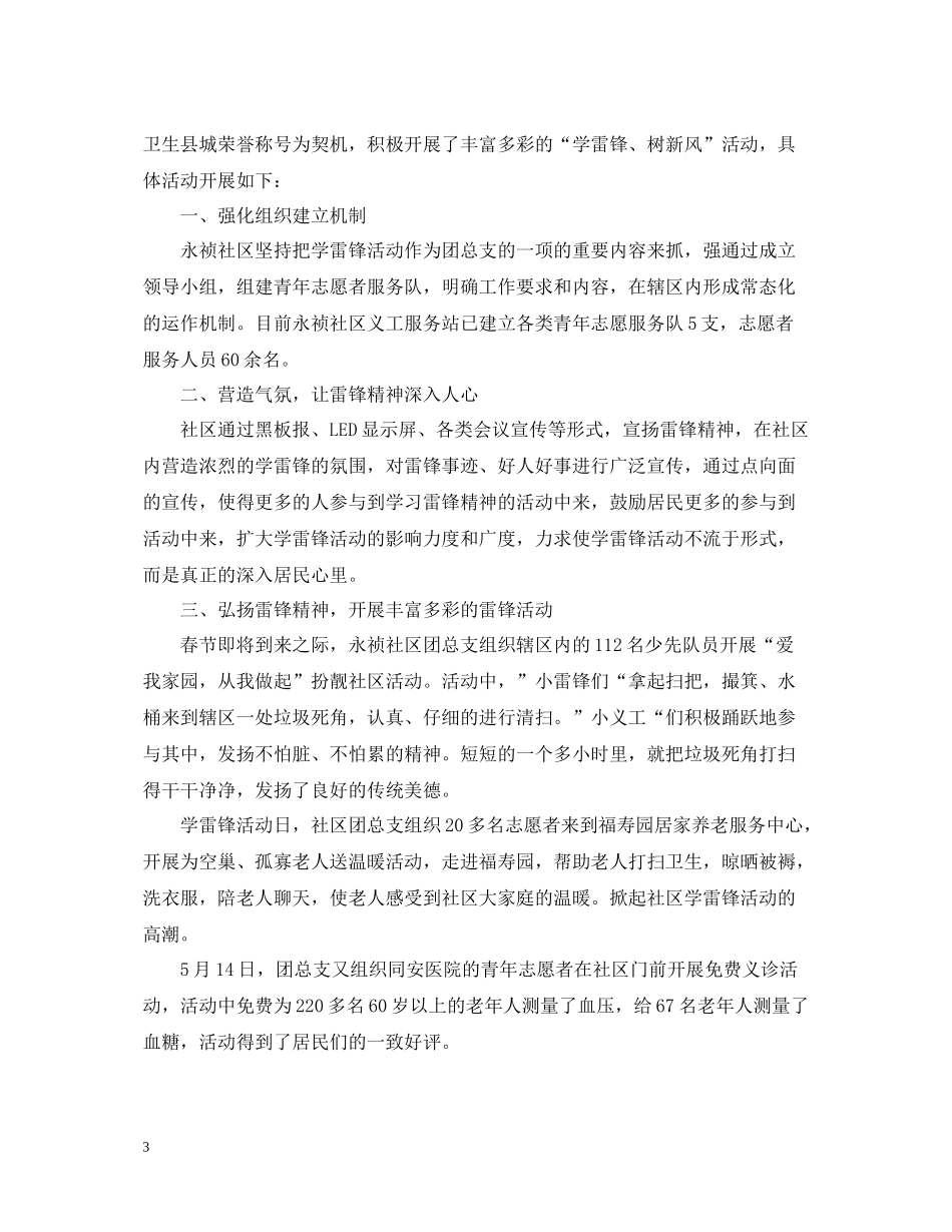 学雷锋活动总结4_第3页