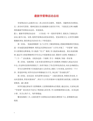 学雷锋活动总结4