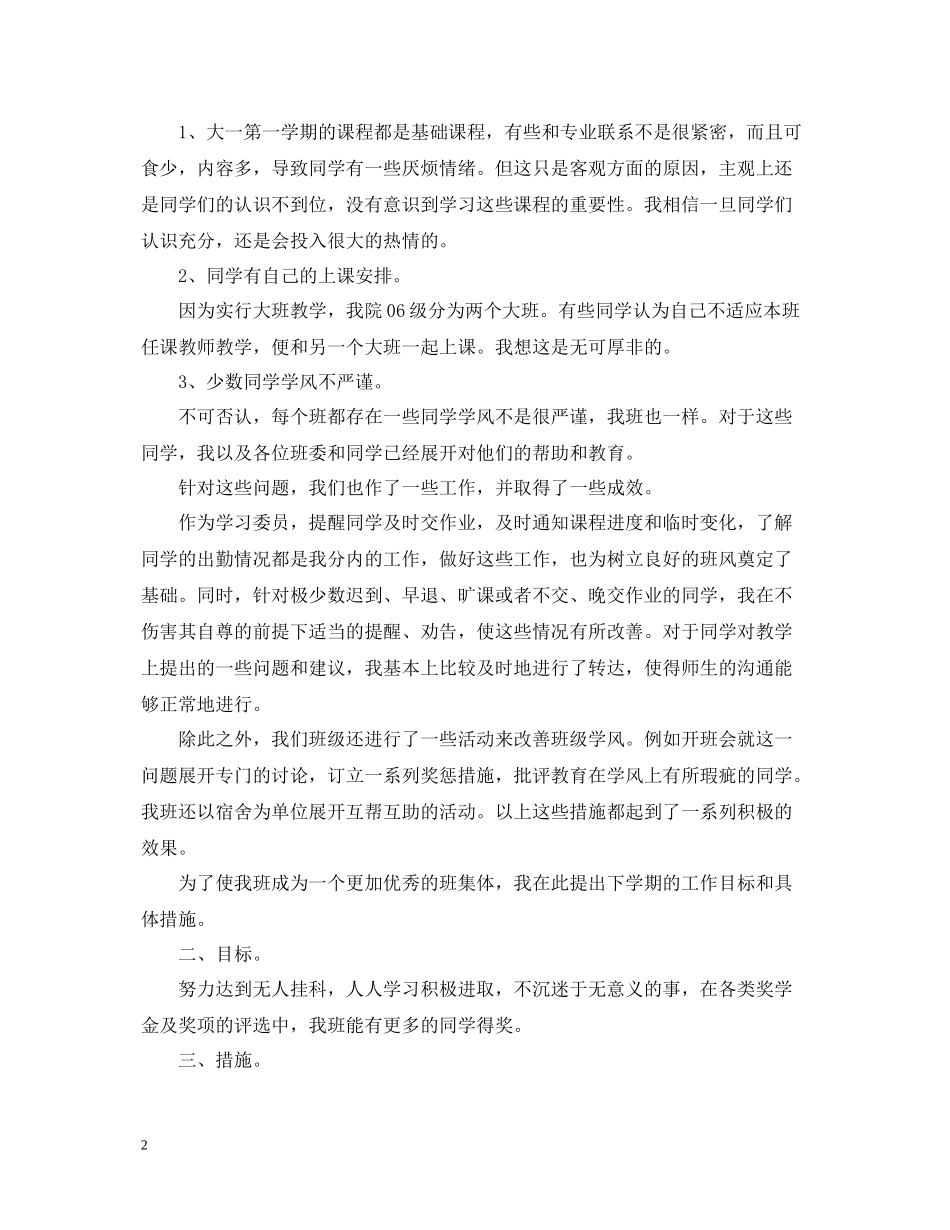 学习委员工作总结范文_第2页