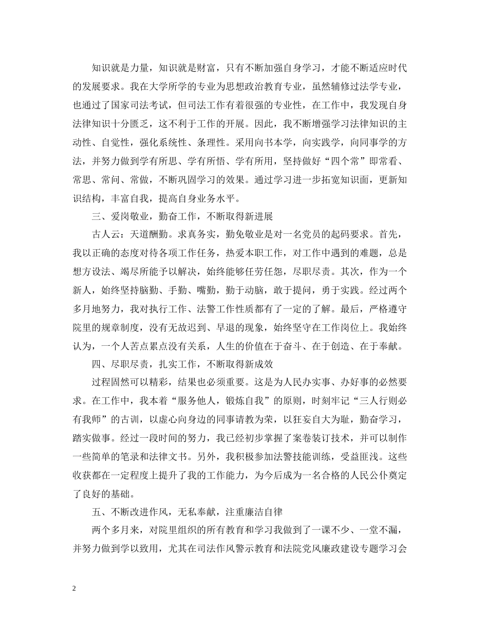 2020年法院个人工作总结范文_第2页