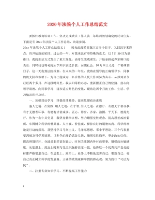 2020年法院个人工作总结范文