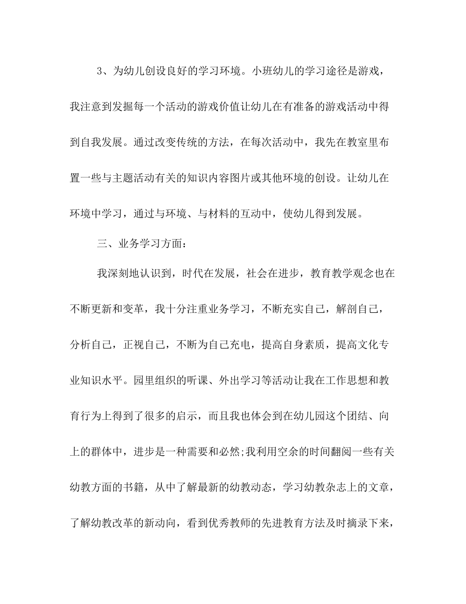 幼儿教师工作年度考核个人总结两篇_第3页