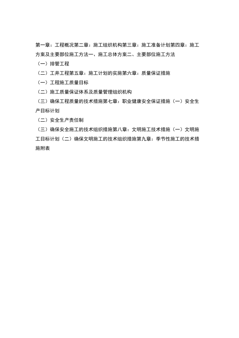 电力排管专项施工方案 (1)_第2页