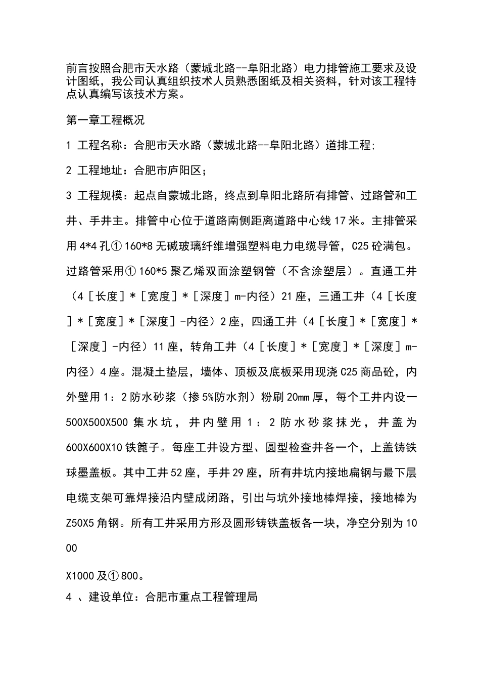 电力排管专项施工方案 (1)_第3页