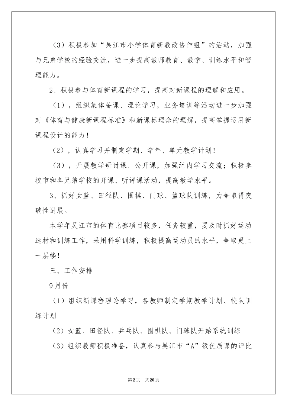关于学期教学参考计划体育范本集锦7篇_第2页