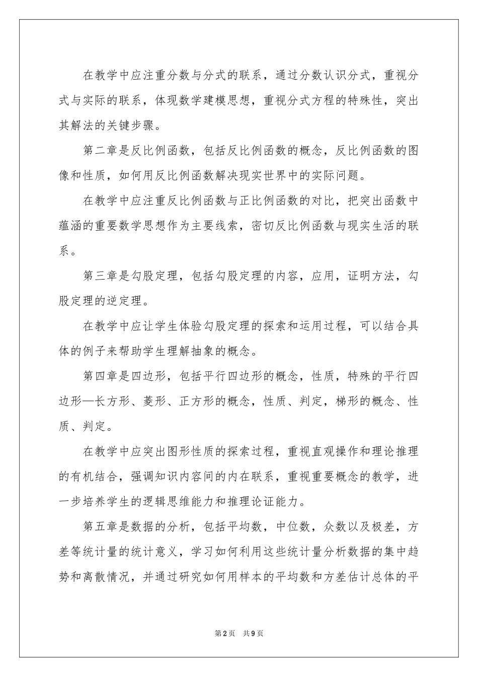关于学期教学参考计划三篇_第2页