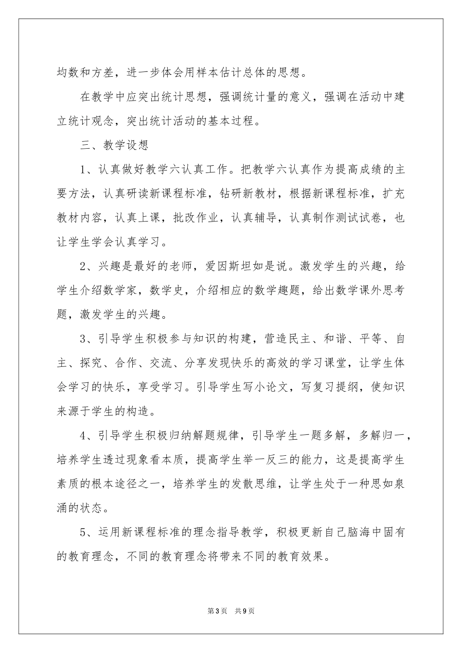 关于学期教学参考计划三篇_第3页