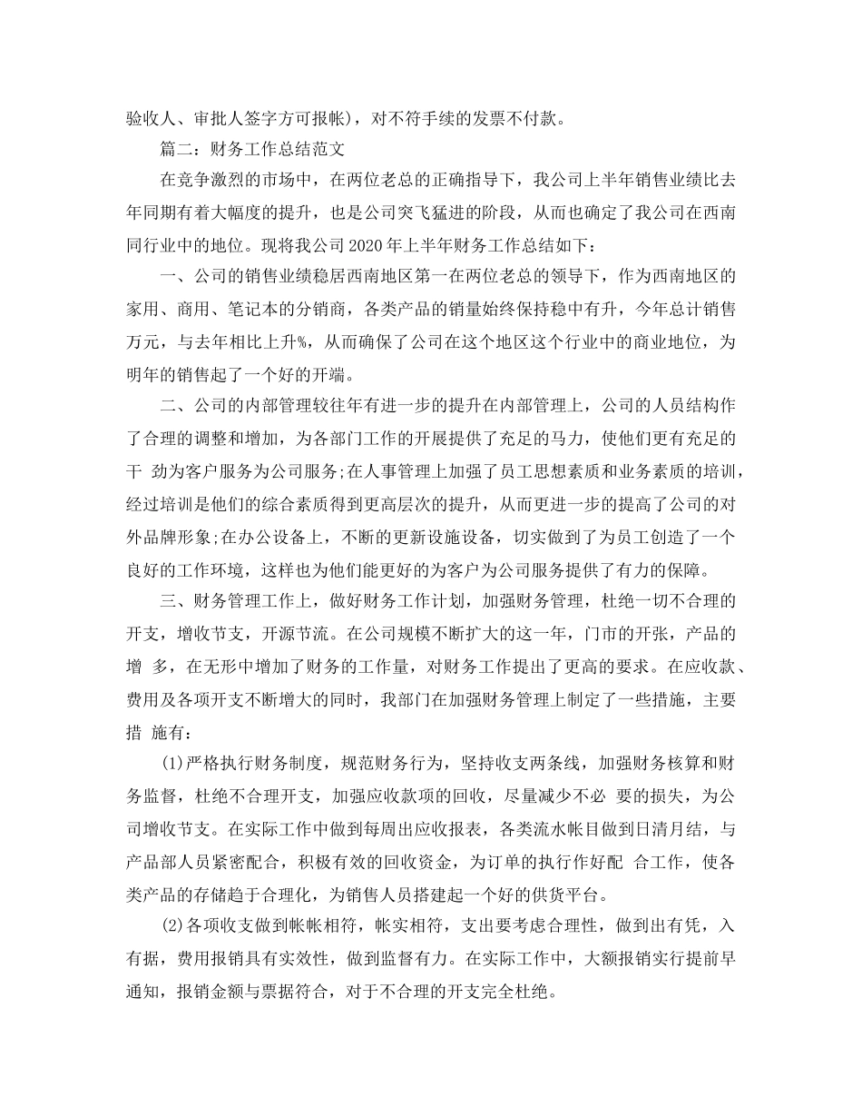 出纳年度工作总结模板 _第2页