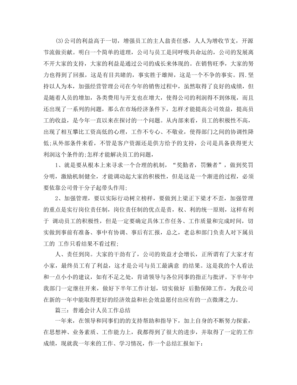 出纳年度工作总结模板 _第3页