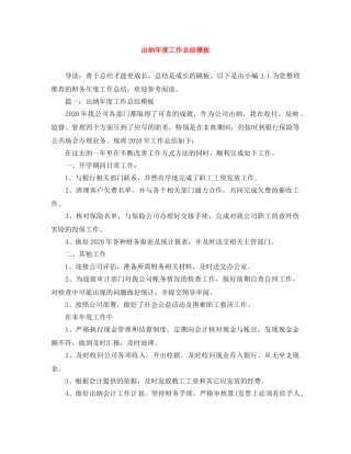 出纳年度工作总结模板 