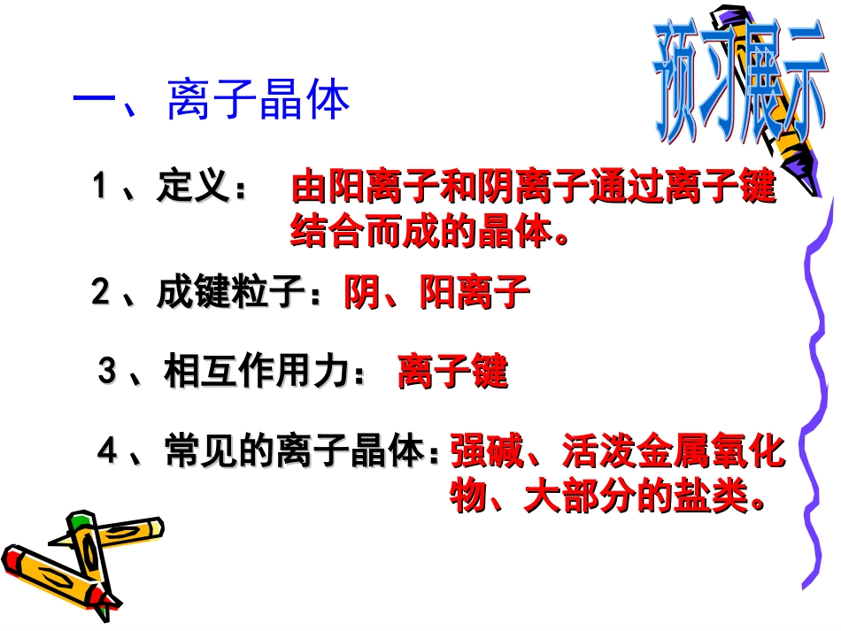 第三章第四节离子晶体_第3页