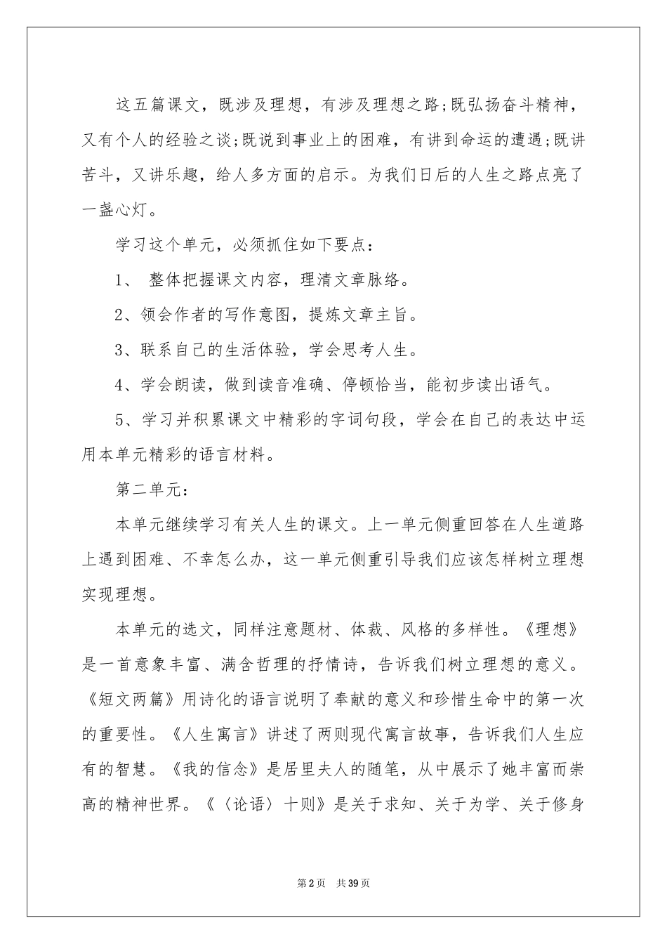 关于学期教学参考计划模板锦集七篇_第2页