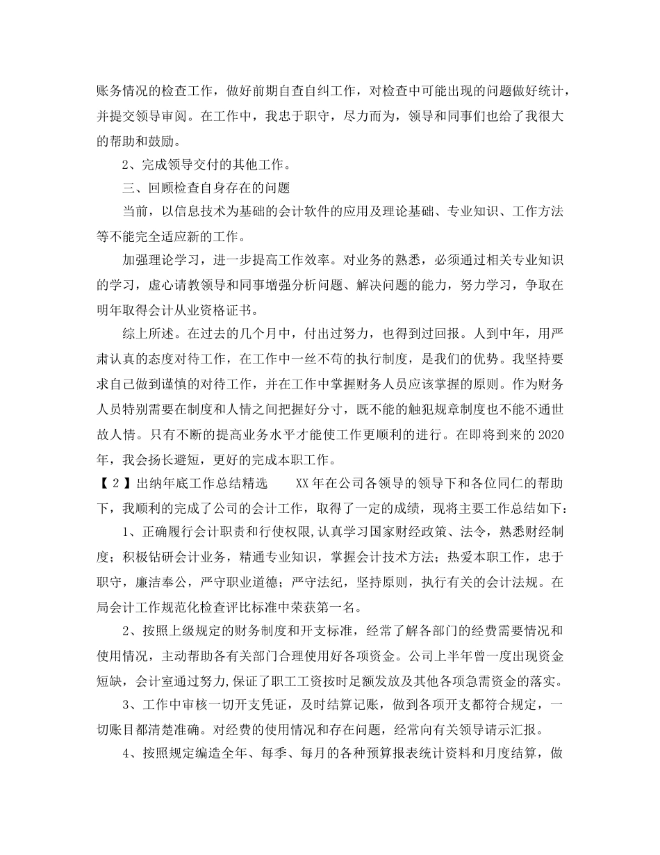 出纳年底工作总结精选 _第2页