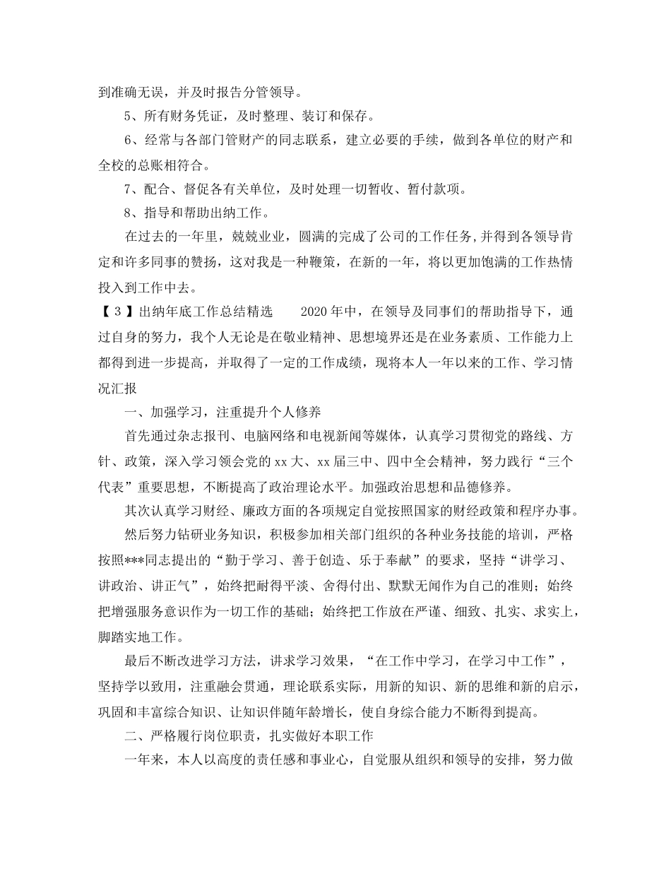 出纳年底工作总结精选 _第3页