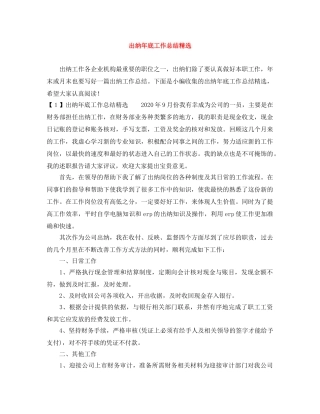 出纳年底工作总结精选 