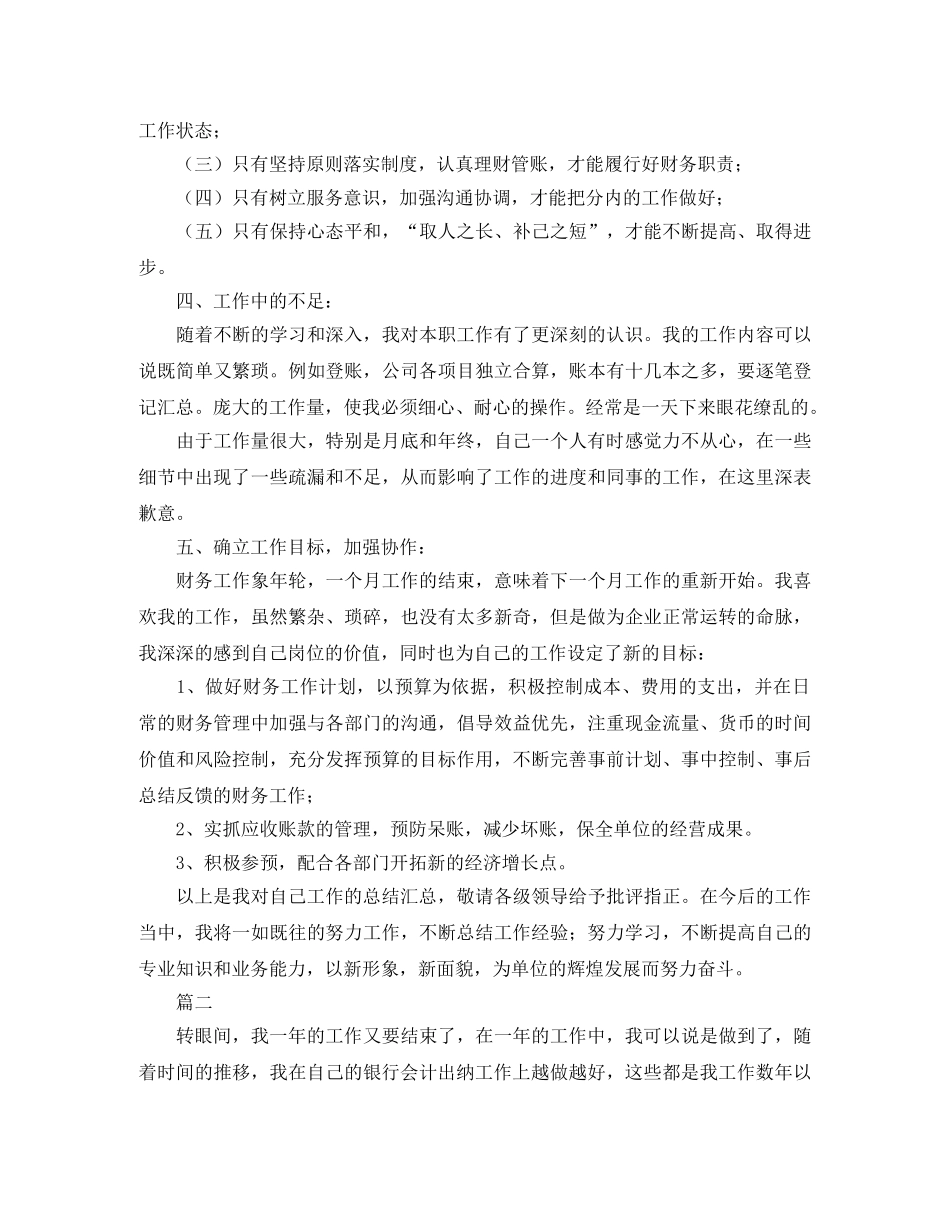 出纳年度个人总结范文三篇 _第2页