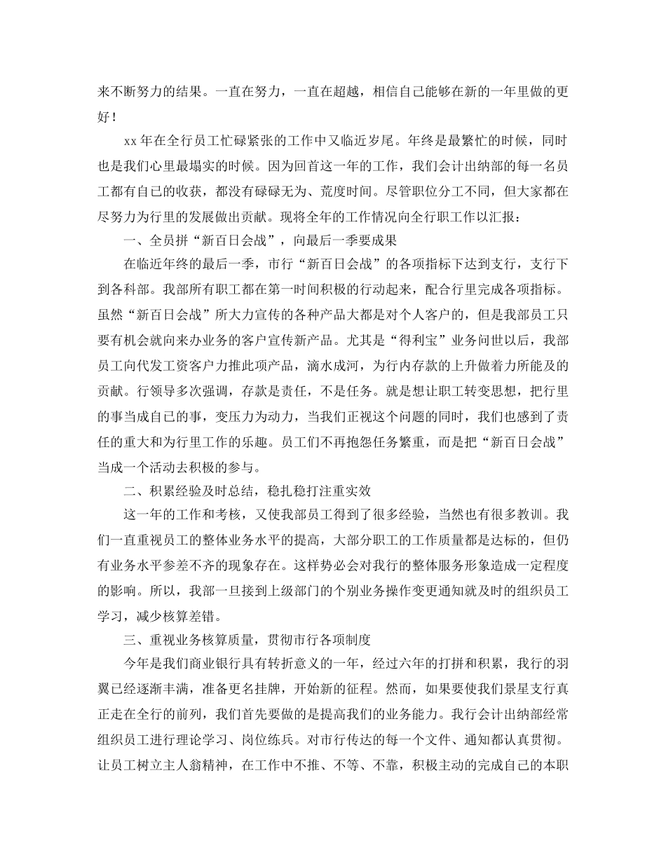 出纳年度个人总结范文三篇 _第3页