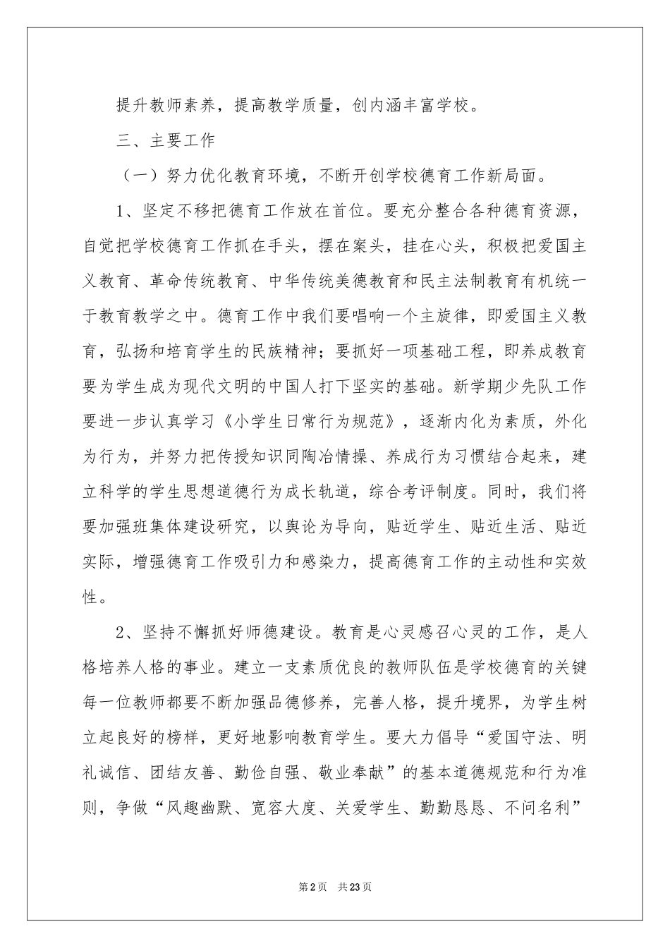 关于学期教学参考计划4篇_第2页